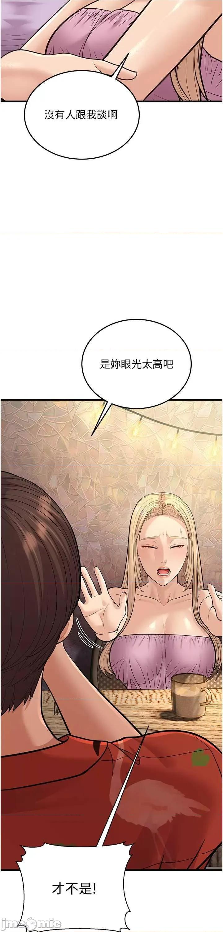 幼齿小阿姨 幼齿小阿姨 14 第20页