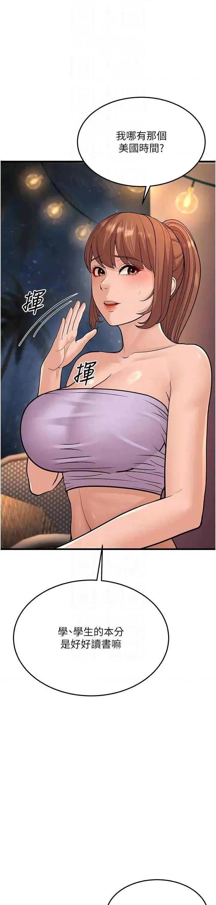 幼齿小阿姨 幼齿小阿姨 14 第24页