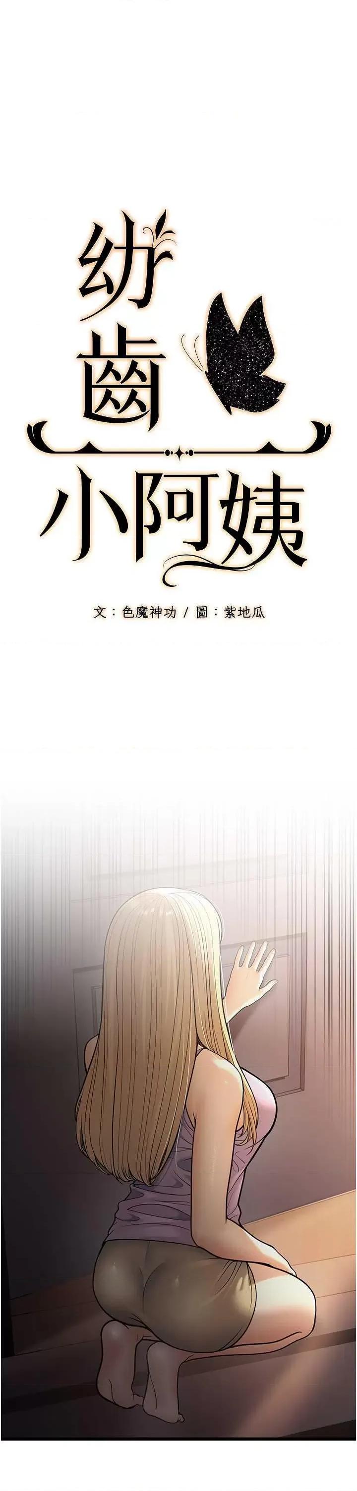 幼齿小阿姨 幼齿小阿姨 15 第1页