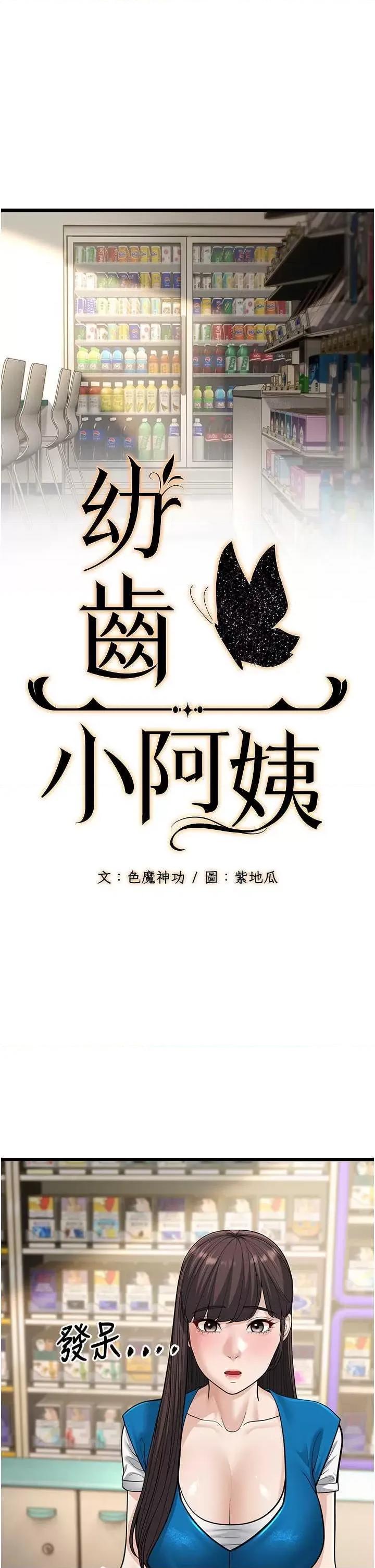 幼齿小阿姨 幼齿小阿姨 16 第1页