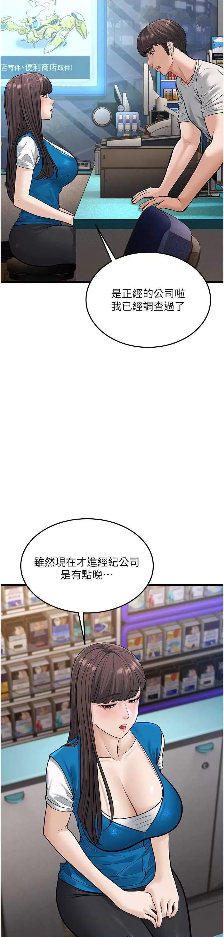幼齿小阿姨 幼齿小阿姨 16 第12页