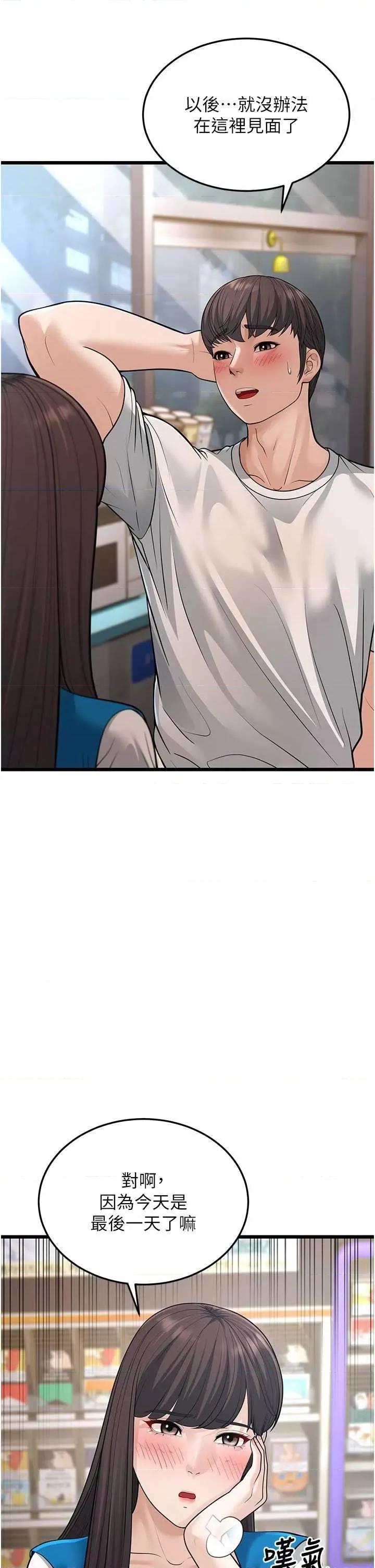 幼齿小阿姨 幼齿小阿姨 16 第31页