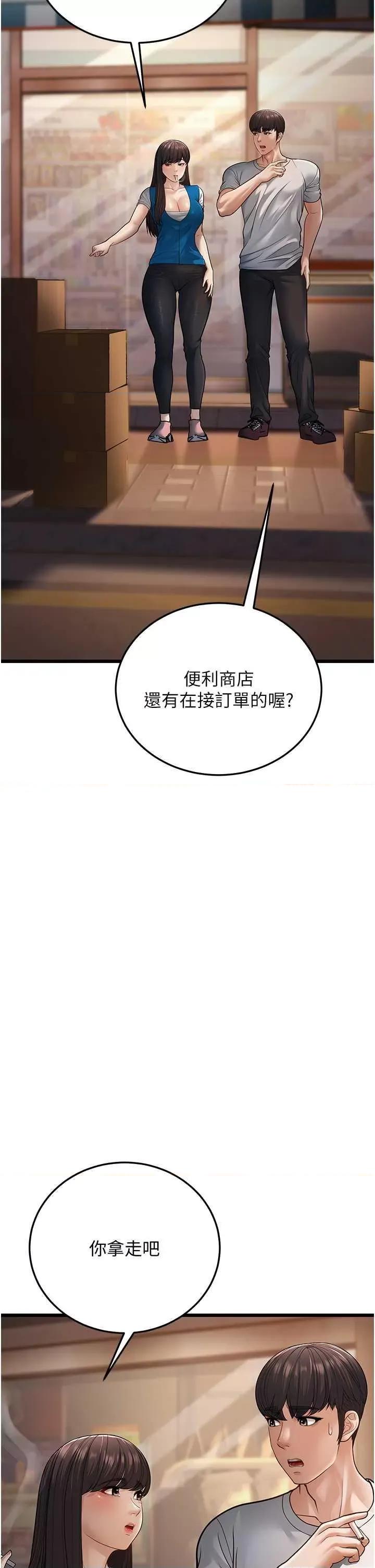 幼齿小阿姨 幼齿小阿姨 16 第59页