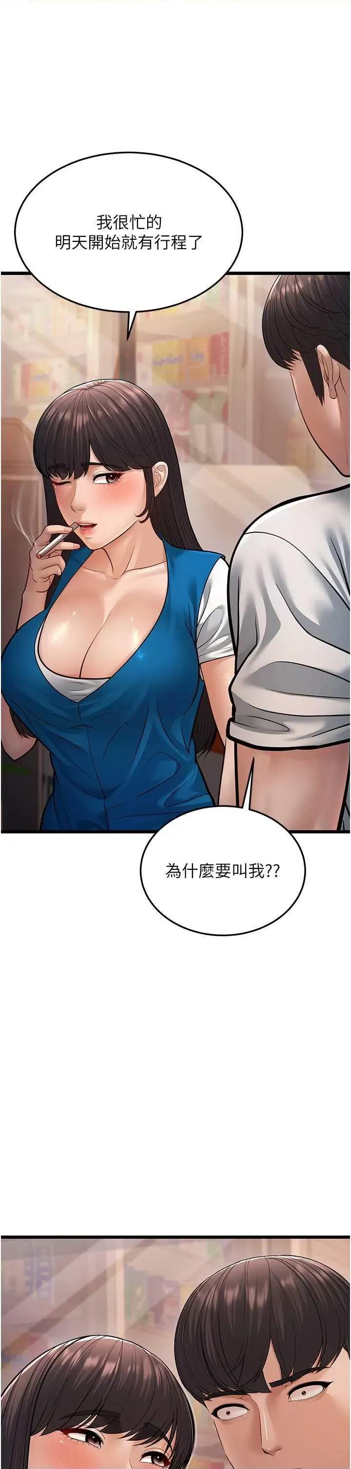 幼齿小阿姨 幼齿小阿姨 16 第61页