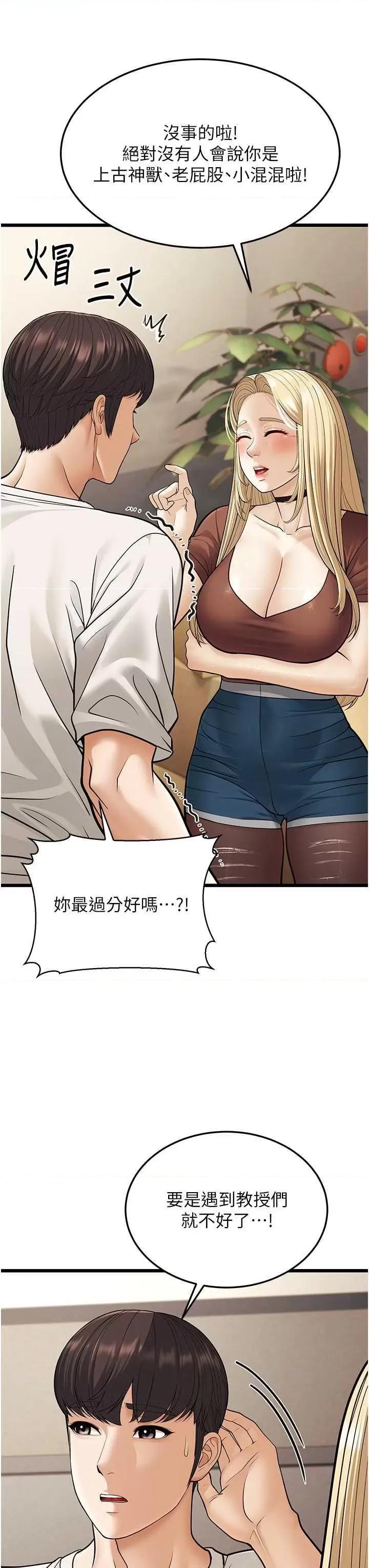 幼齿小阿姨 幼齿小阿姨 17 第11页