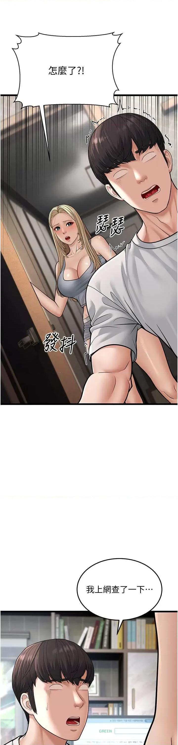 幼齿小阿姨 幼齿小阿姨 18 第43页