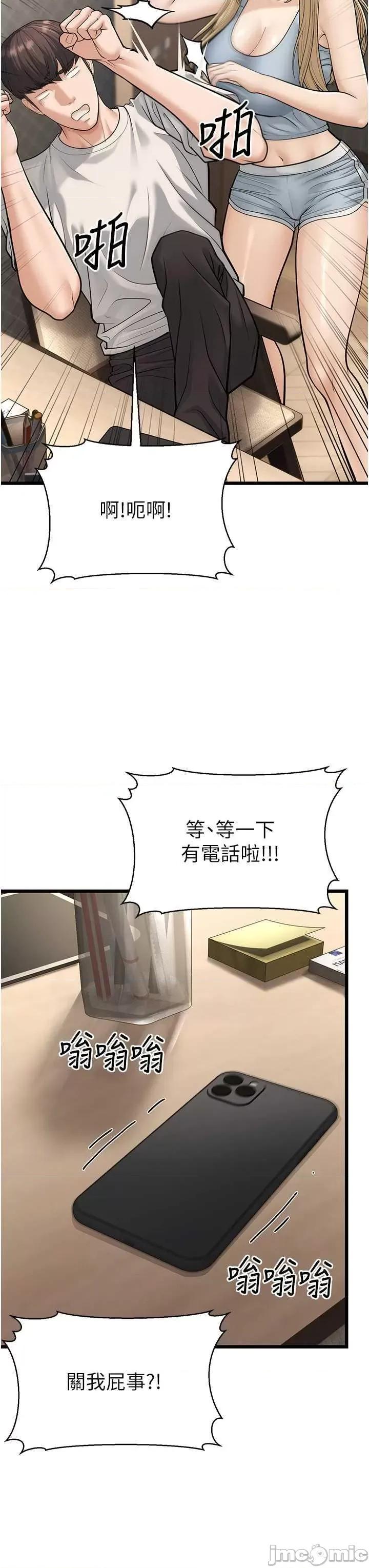 幼齿小阿姨 幼齿小阿姨 18 第50页