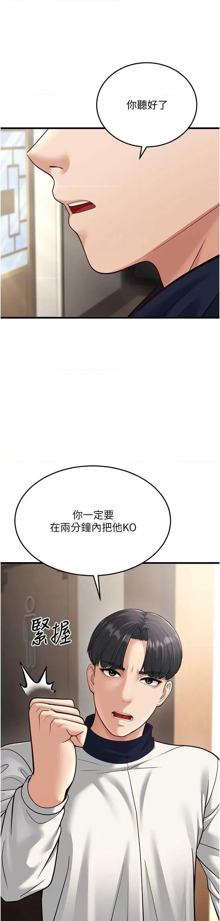 幼齿小阿姨 幼齿小阿姨 19 第44页