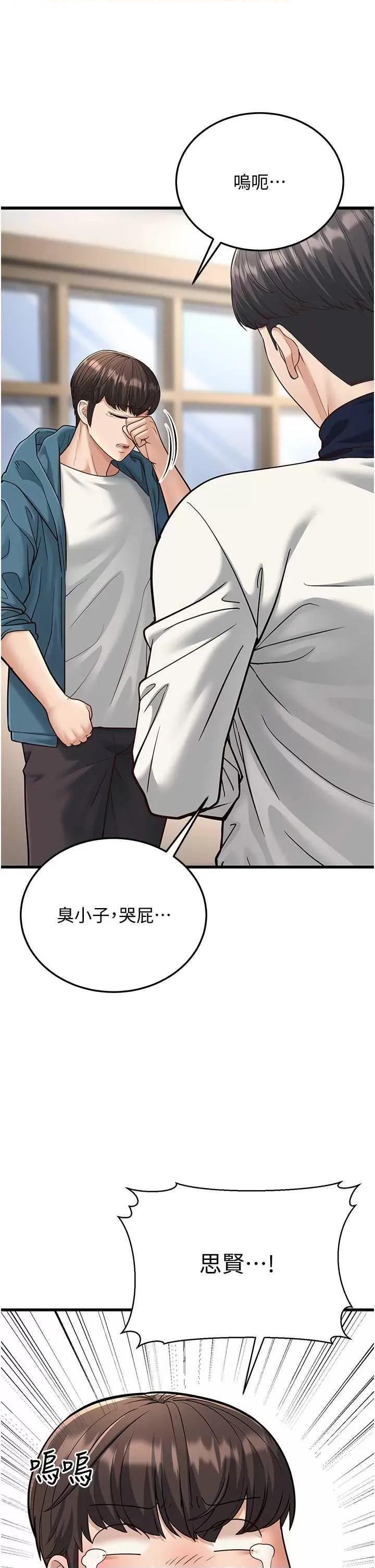 幼齿小阿姨 幼齿小阿姨 19 第51页