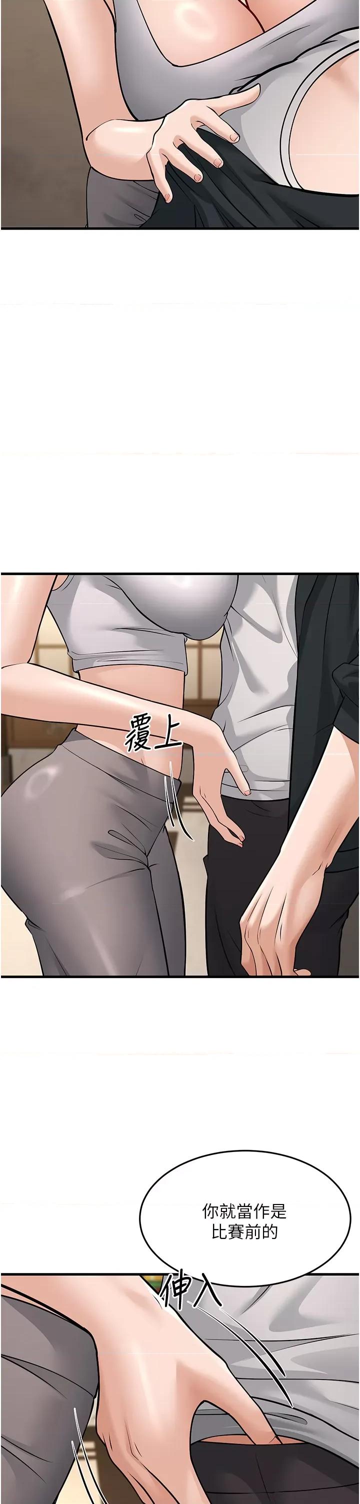 幼齿小阿姨 幼齿小阿姨第21话 我来帮教练暖身♥ 第7页