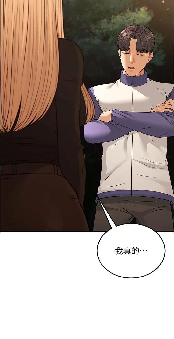 幼齿小阿姨 幼齿小阿姨第21话 我来帮教练暖身♥ 第20页