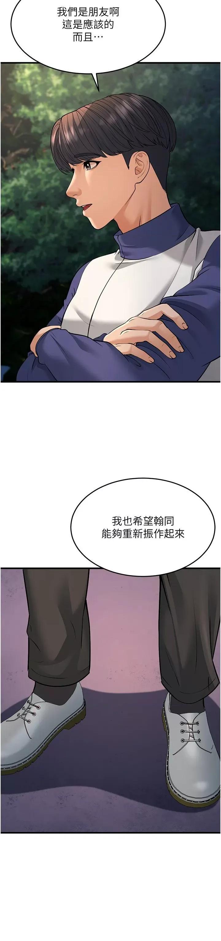 幼齿小阿姨 幼齿小阿姨第21话 我来帮教练暖身♥ 第23页