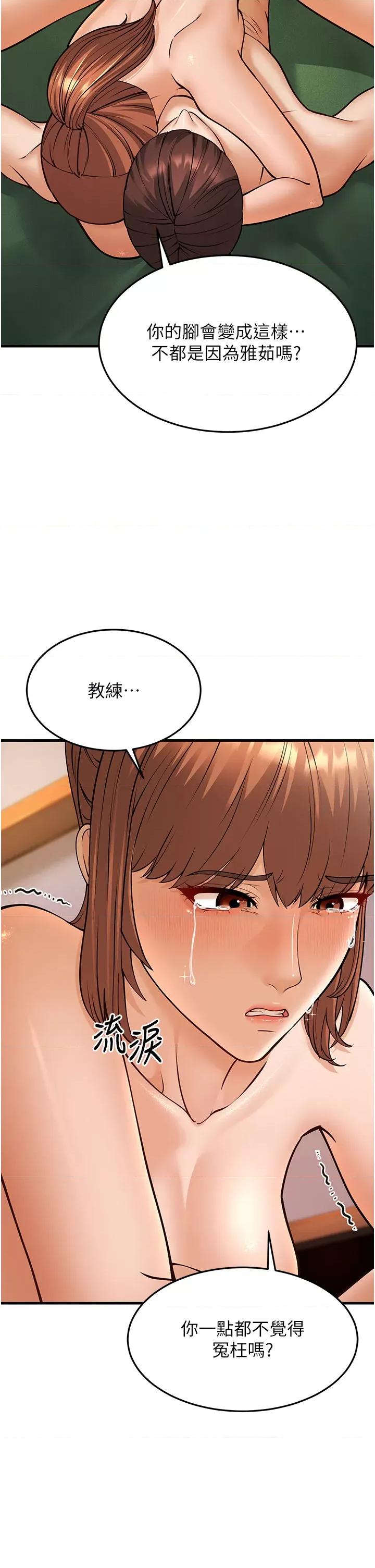 幼齿小阿姨 幼齿小阿姨第21话 我来帮教练暖身♥ 第42页