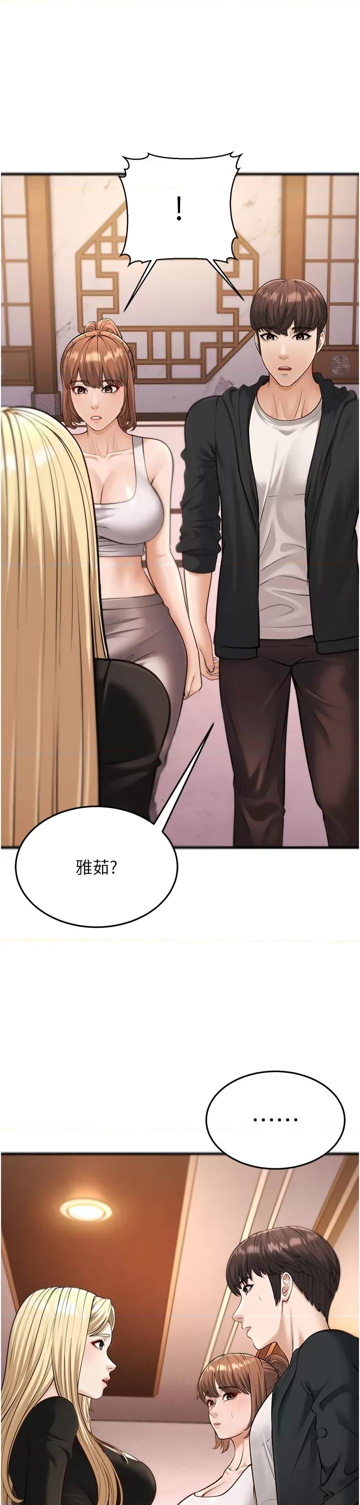 幼齿小阿姨 幼齿小阿姨第21话 我来帮教练暖身♥ 第46页