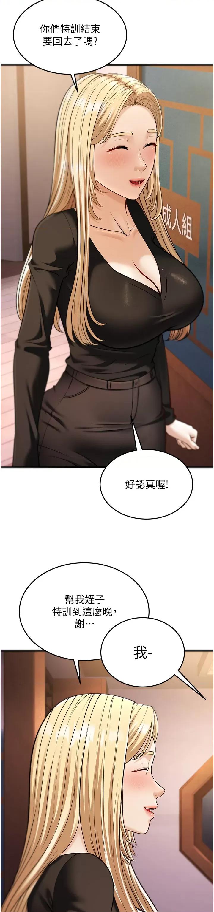 幼齿小阿姨 幼齿小阿姨第21话 我来帮教练暖身♥ 第48页