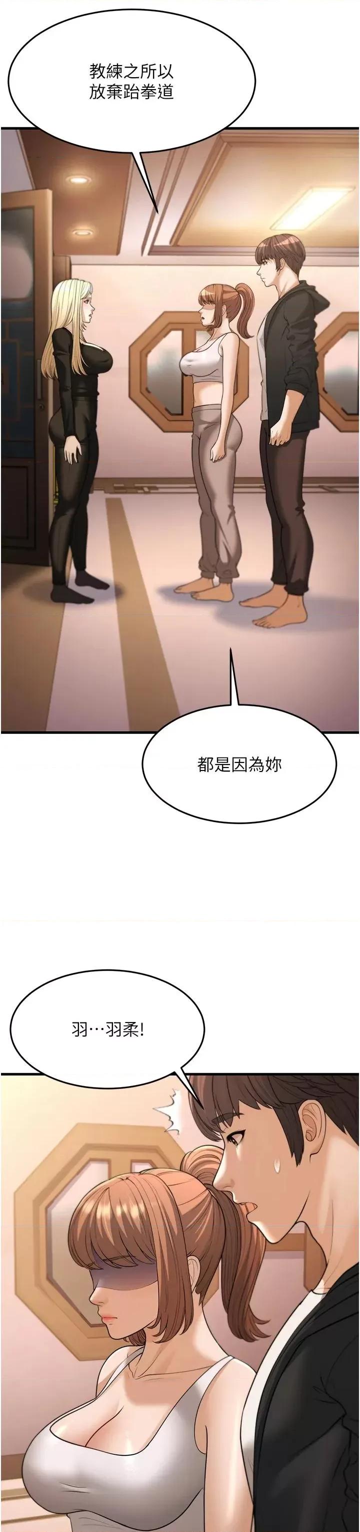 幼齿小阿姨 幼齿小阿姨第22话 我会永远站在阿姨这边 第3页