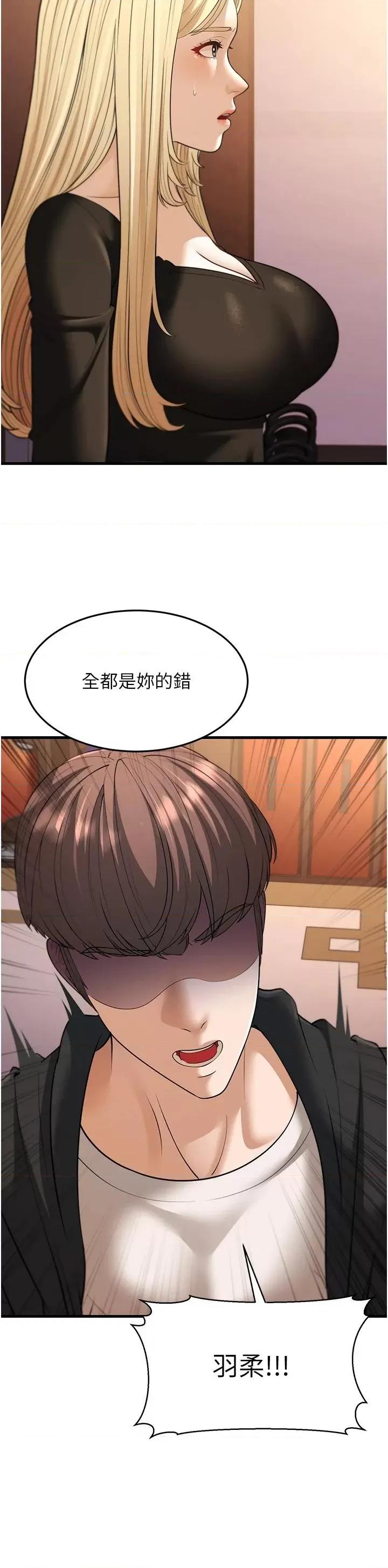 幼齿小阿姨 幼齿小阿姨第22话 我会永远站在阿姨这边 第5页