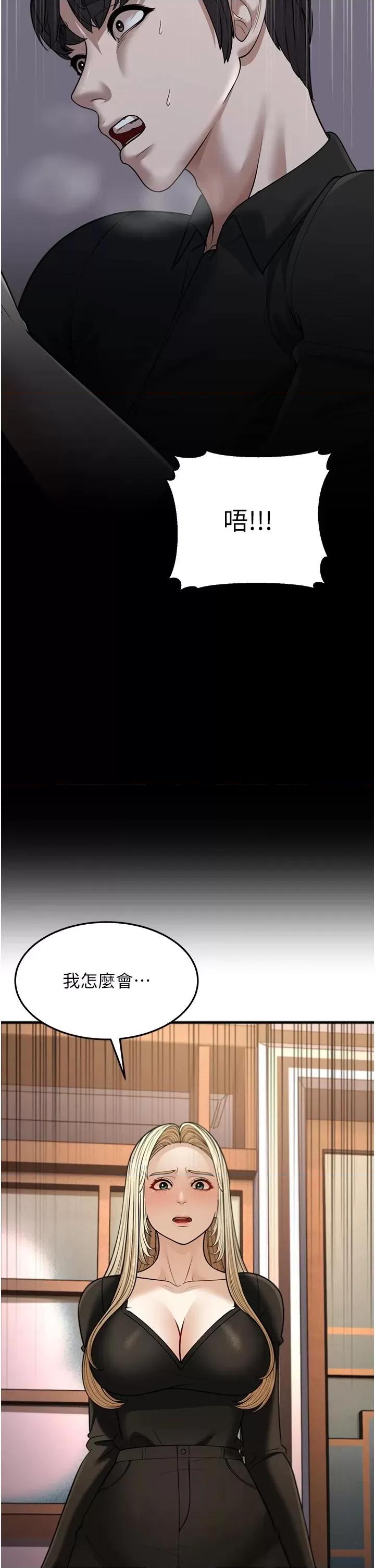 幼齿小阿姨 幼齿小阿姨第22话 我会永远站在阿姨这边 第42页