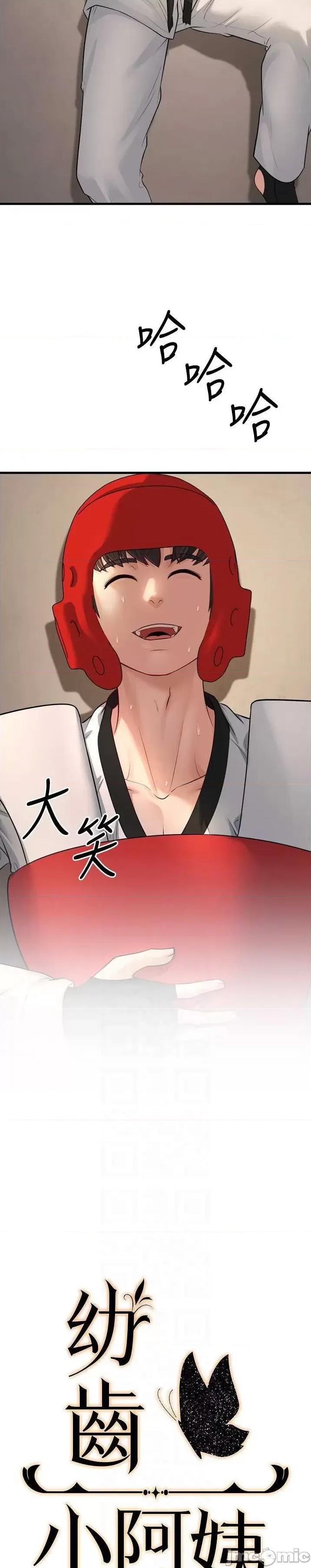 幼齿小阿姨 幼齿小阿姨 24 第22页