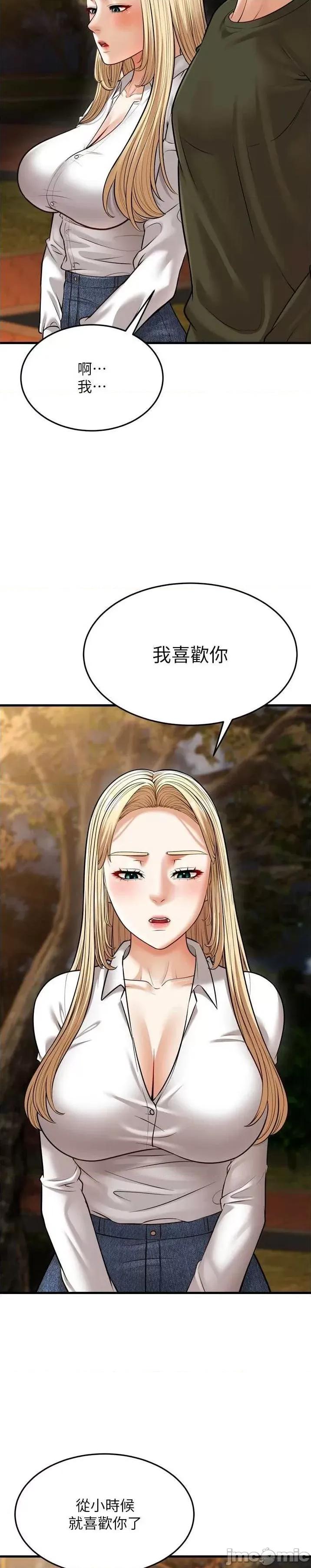 幼齿小阿姨 幼齿小阿姨 24 第35页