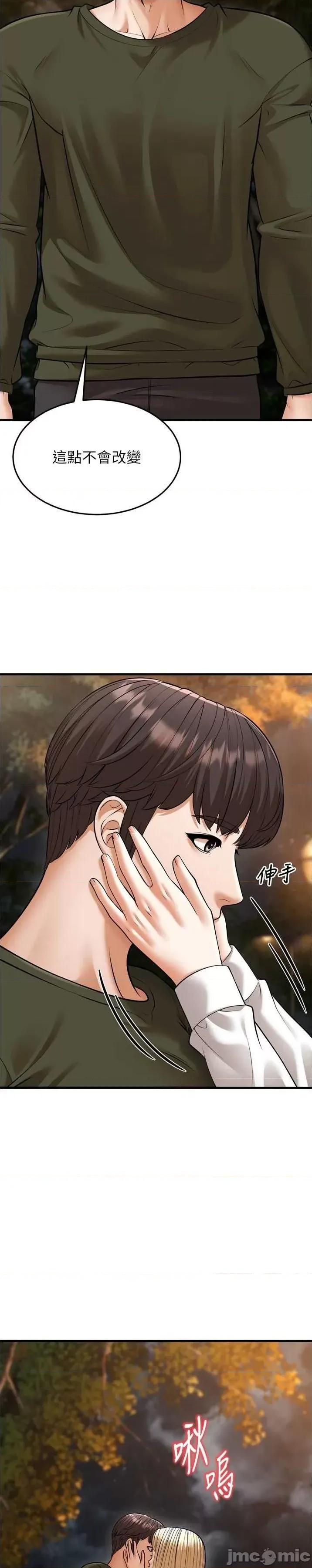 幼齿小阿姨 幼齿小阿姨 24 第38页