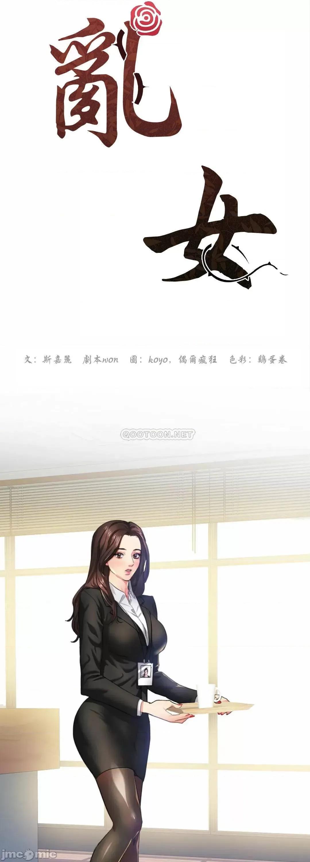 乱女 乱女_第2话_-_我们结婚吧 第14页