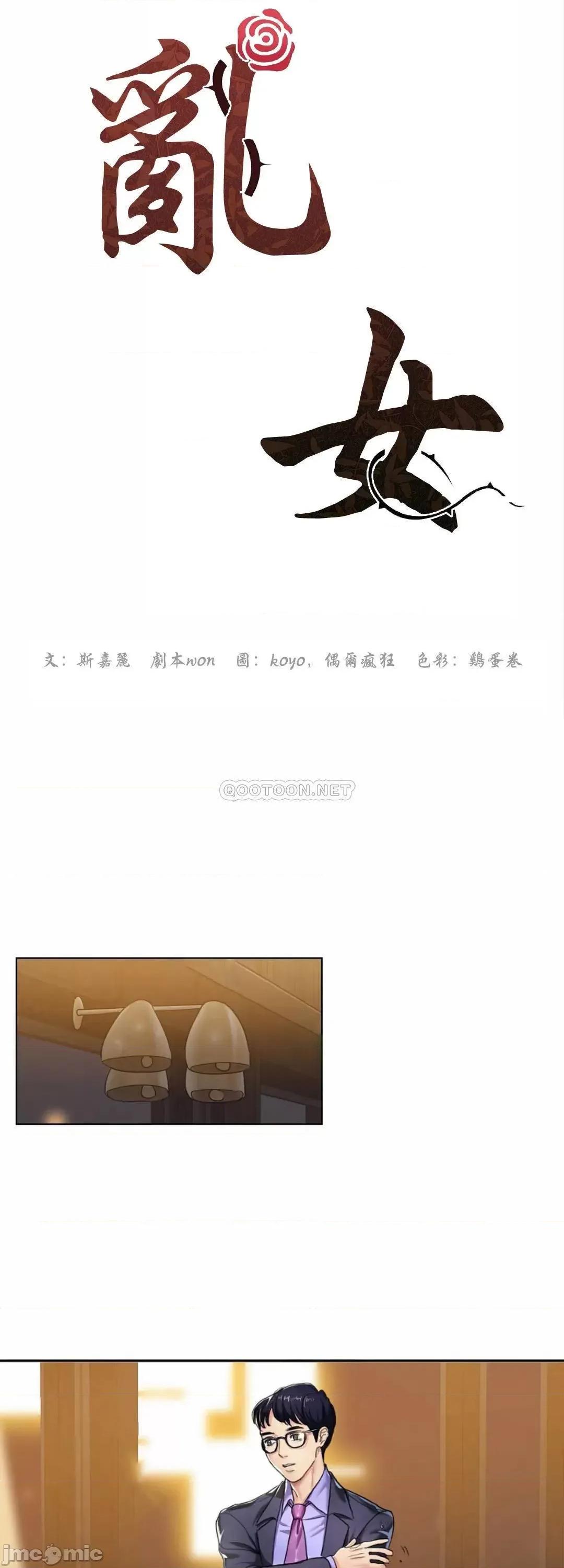 乱女 乱女_第4话_-_会碰见全天下的狗杂种 第14页