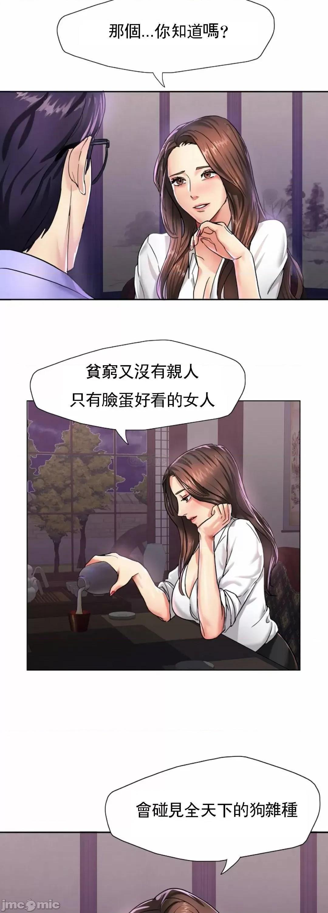 乱女 乱女_第4话_-_会碰见全天下的狗杂种 第29页