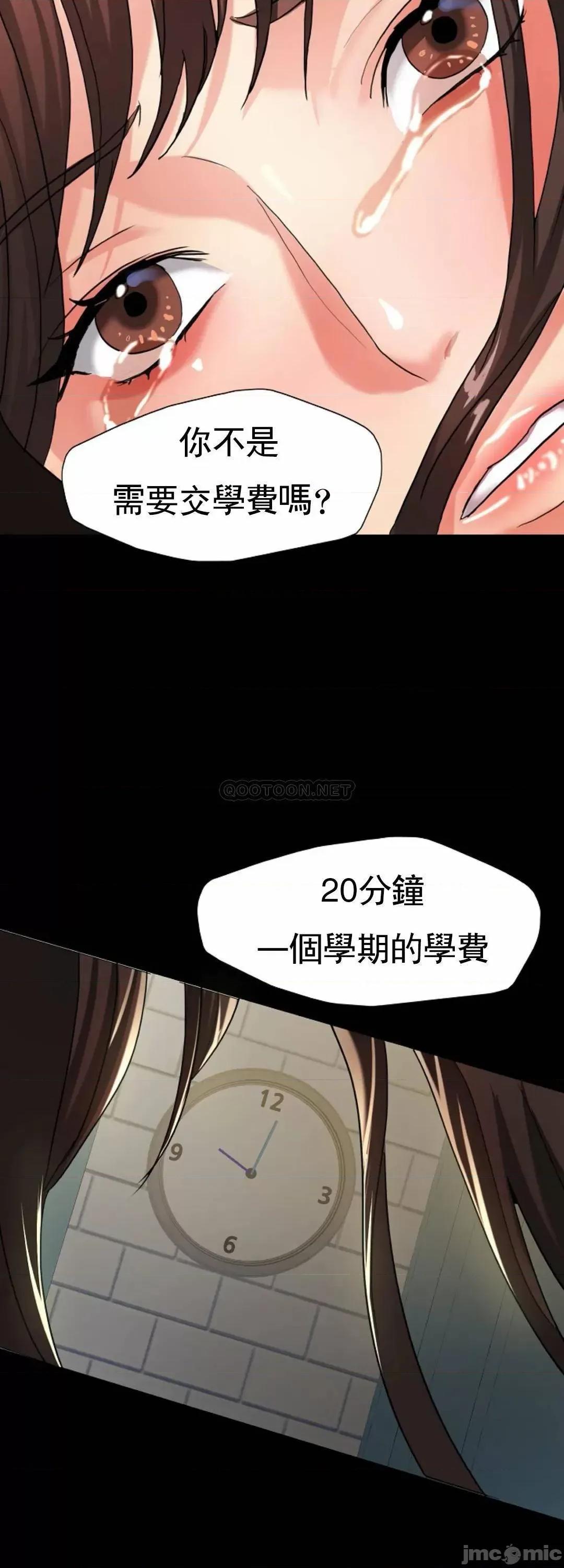 乱女 乱女_第5话_-_20分钟到了 第5页
