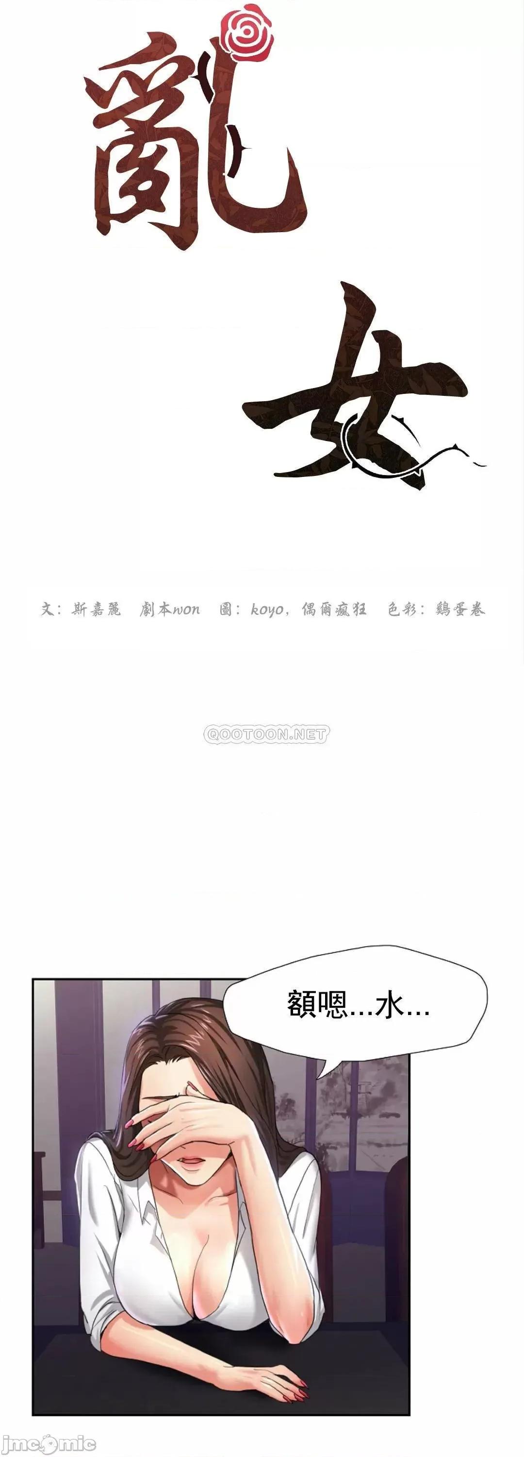 乱女 乱女_第6话_-_最恶劣的合作伙伴 第10页