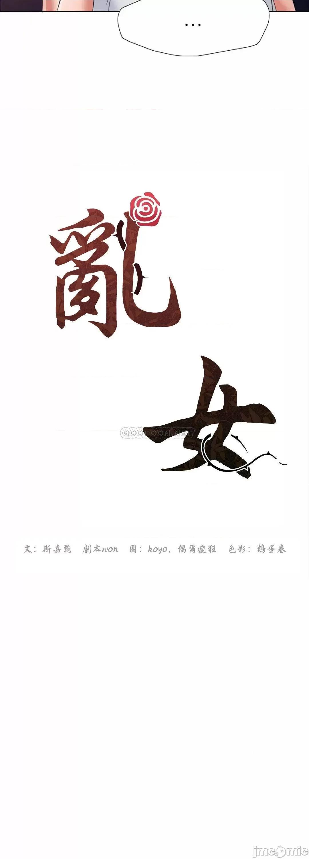 乱女 乱女8 第6页