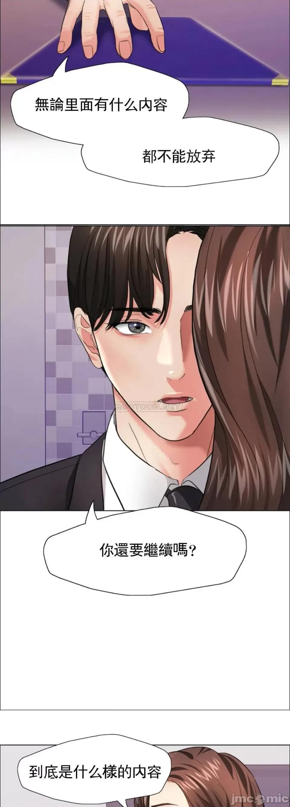 乱女 乱女 第18话 - 怎麽样？能做到吗？ 第3页
