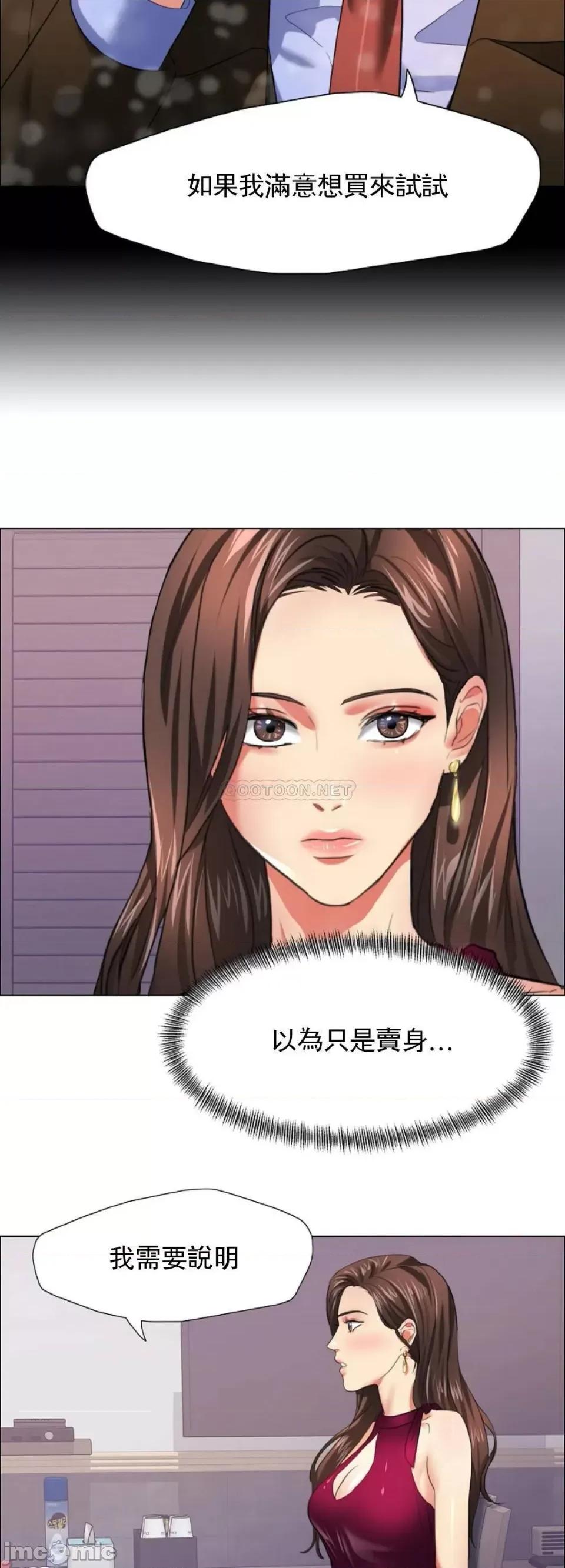 乱女 乱女 第18话 - 怎麽样？能做到吗？ 第6页