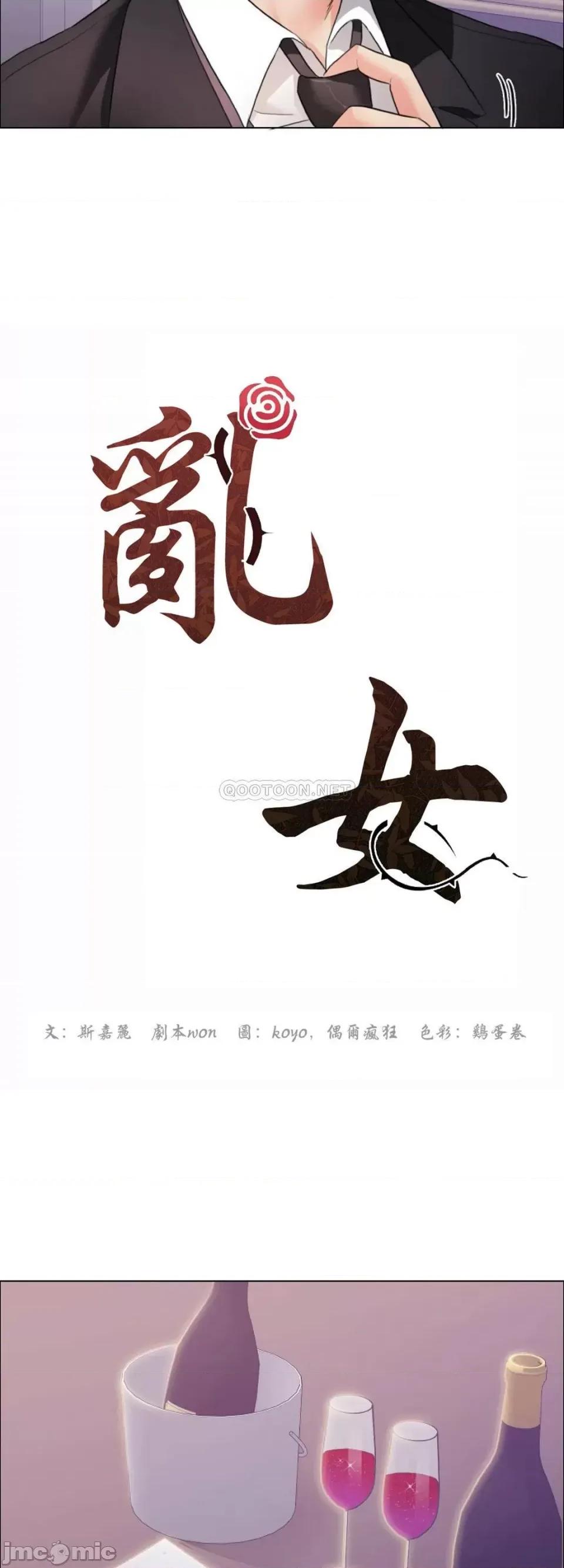乱女 乱女 第18话 - 怎麽样？能做到吗？ 第8页