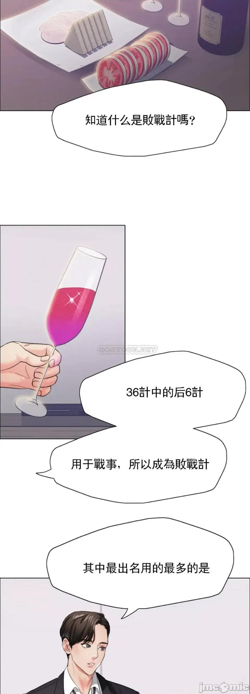 乱女 乱女 第18话 - 怎麽样？能做到吗？ 第9页