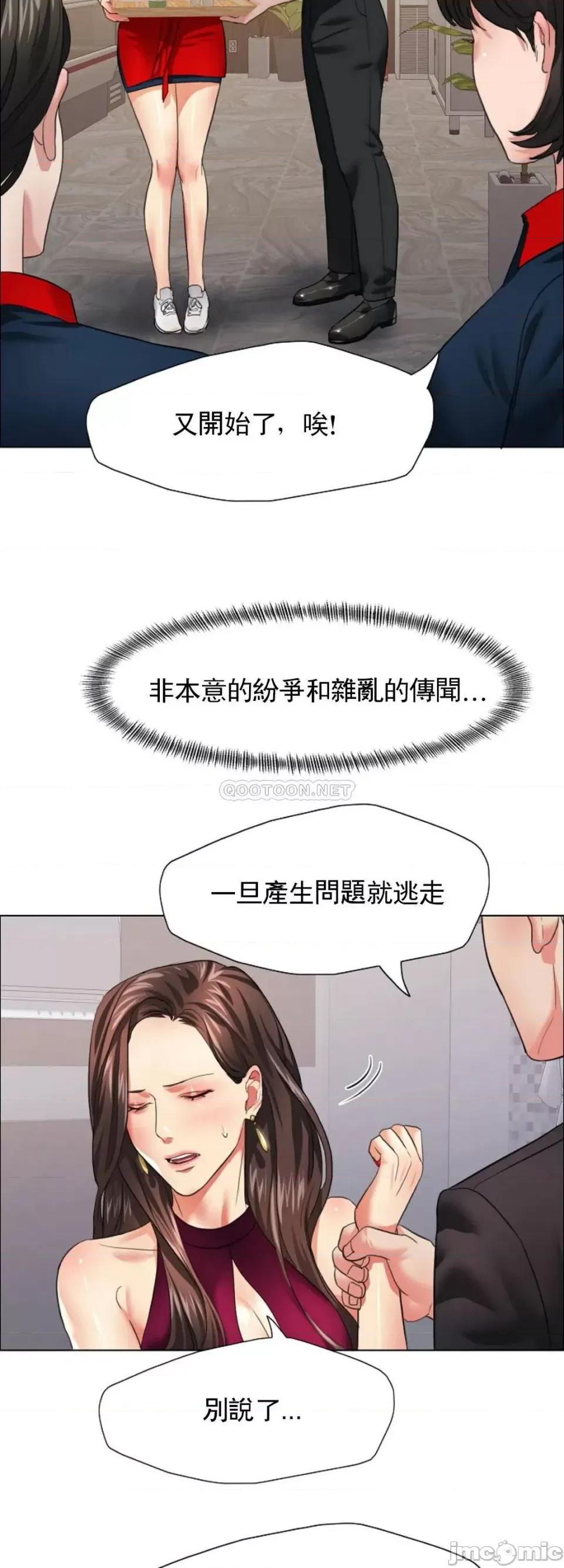 乱女 乱女 第18话 - 怎麽样？能做到吗？ 第27页