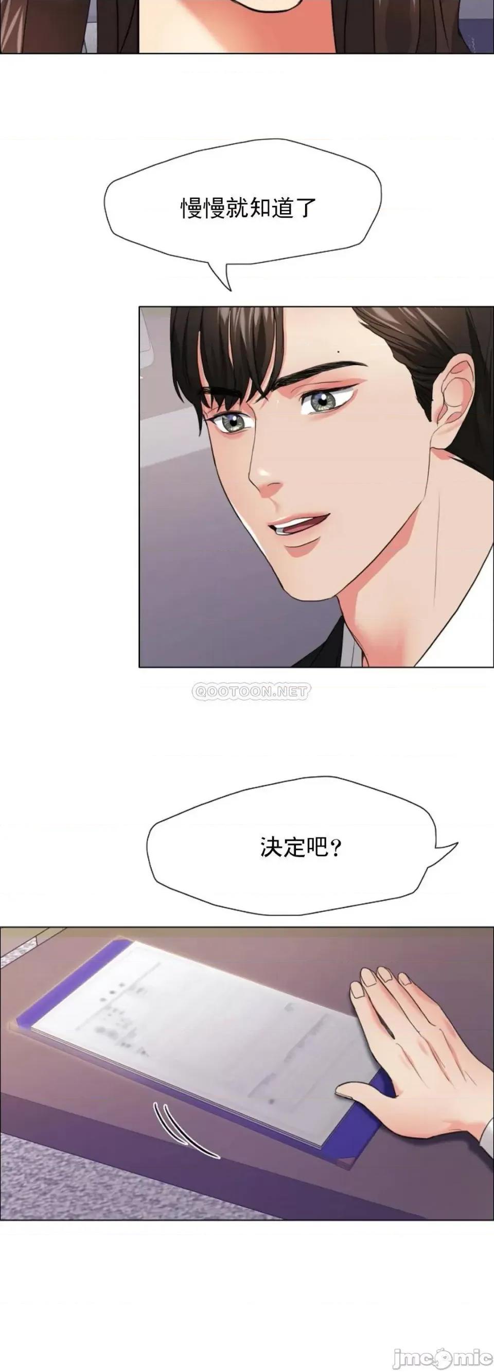 乱女 乱女 第18话 - 怎麽样？能做到吗？ 第37页