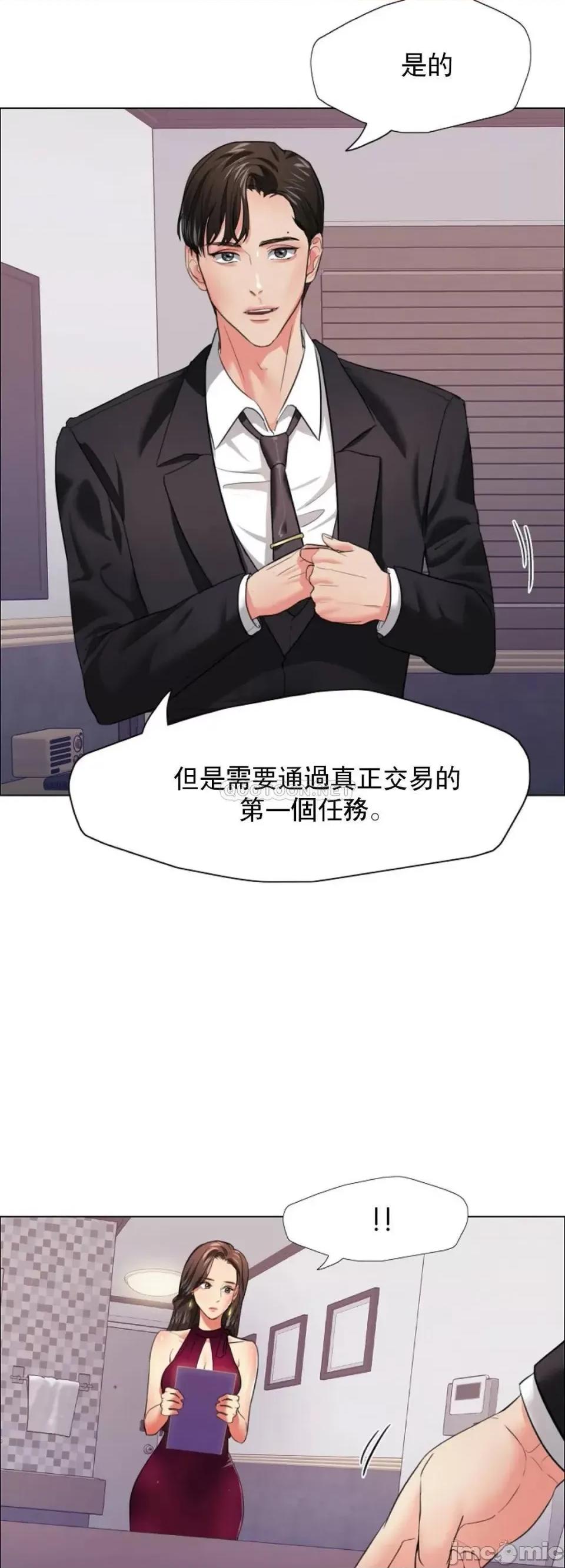 乱女 乱女 第18话 - 怎麽样？能做到吗？ 第43页