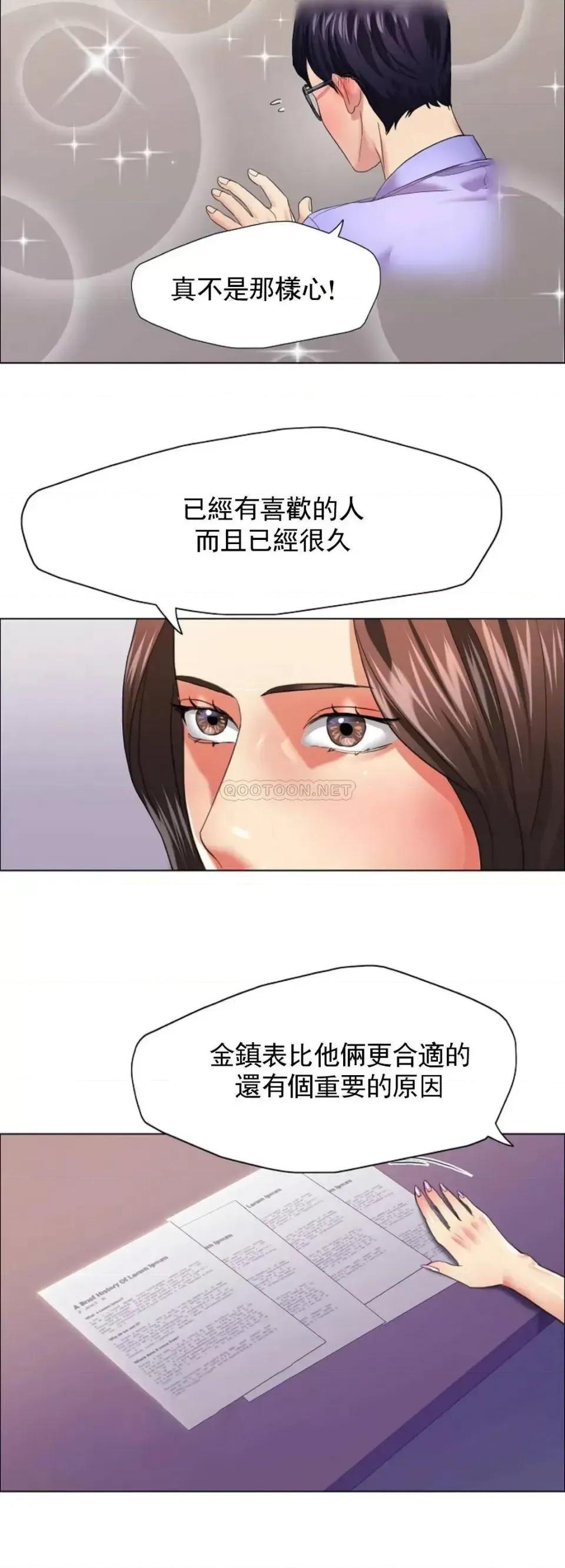 乱女 乱女第21话 你那麽无情吗？ 第28页