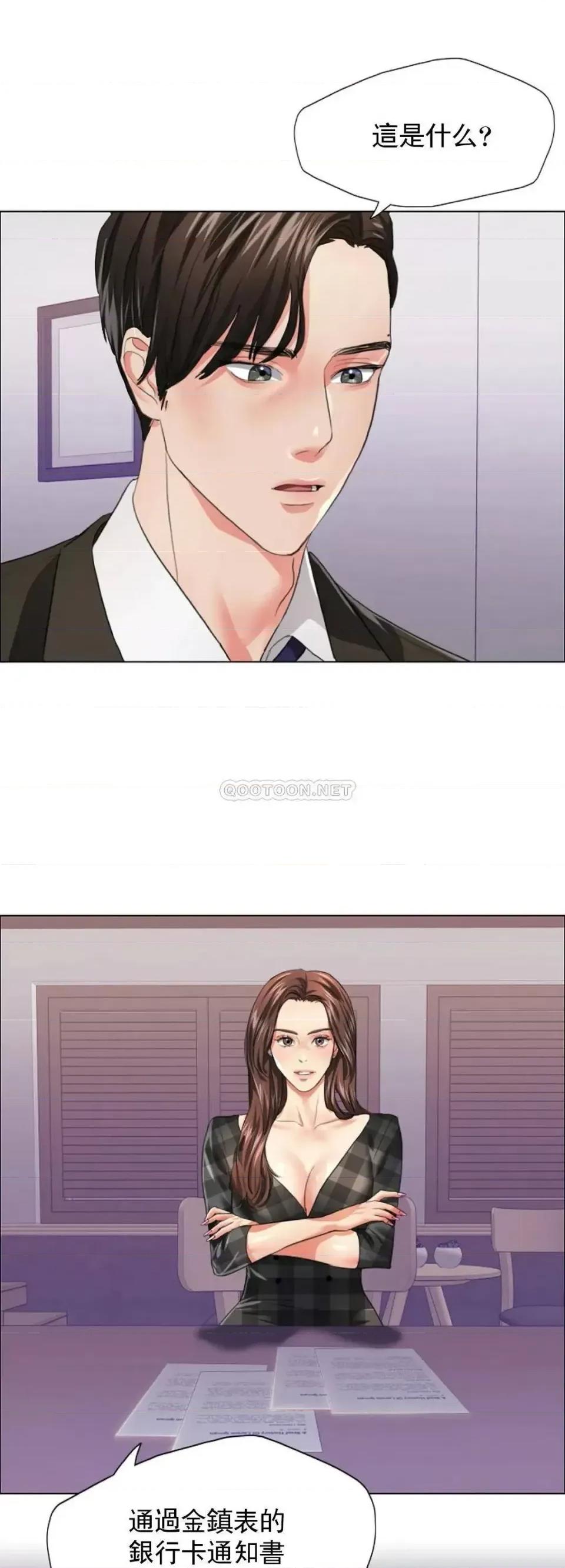 乱女 乱女第21话 你那麽无情吗？ 第29页
