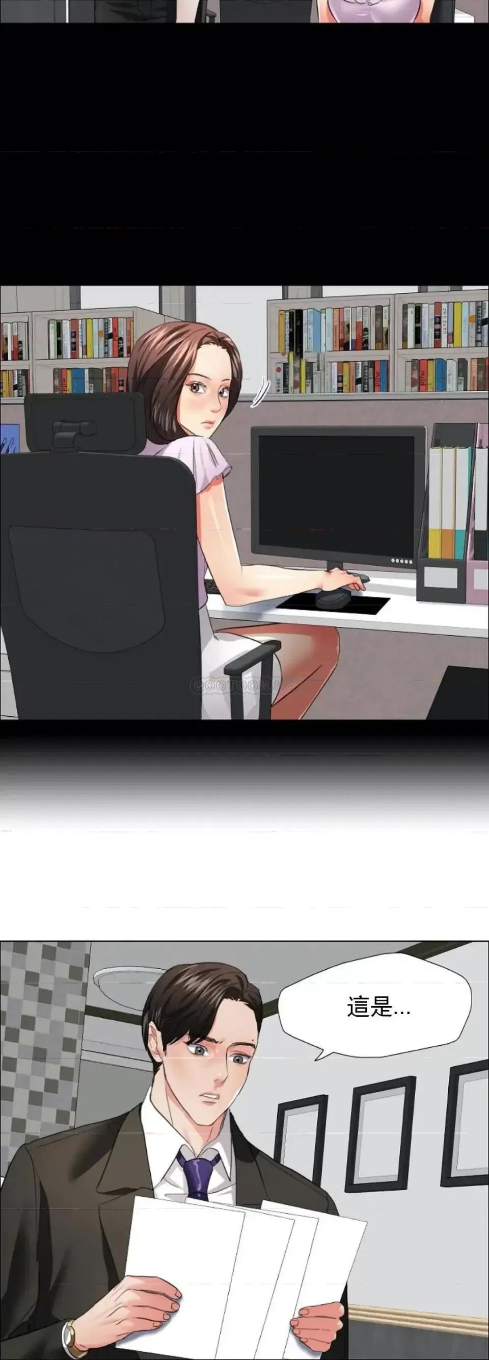 乱女 乱女第21话 你那麽无情吗？ 第31页