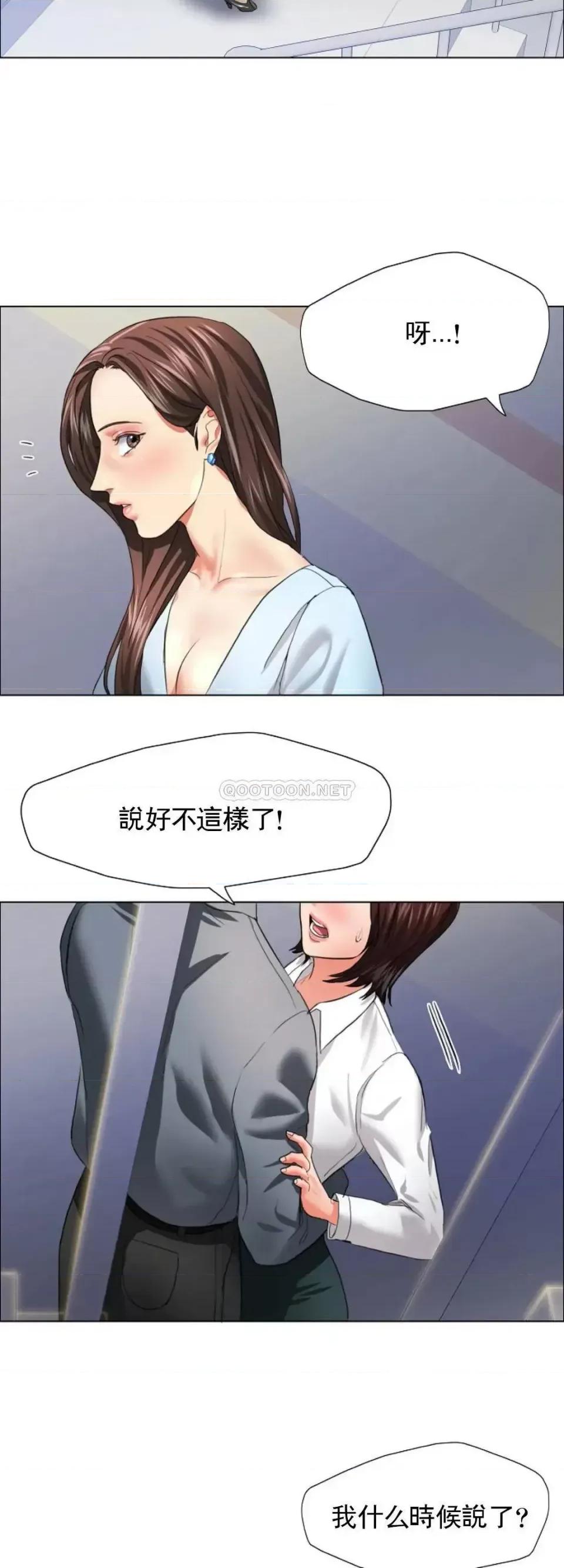 乱女 乱女第21话 你那麽无情吗？ 第35页
