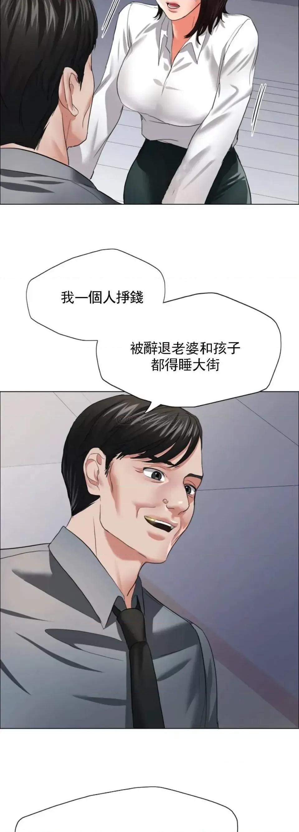 乱女 乱女第21话 你那麽无情吗？ 第39页