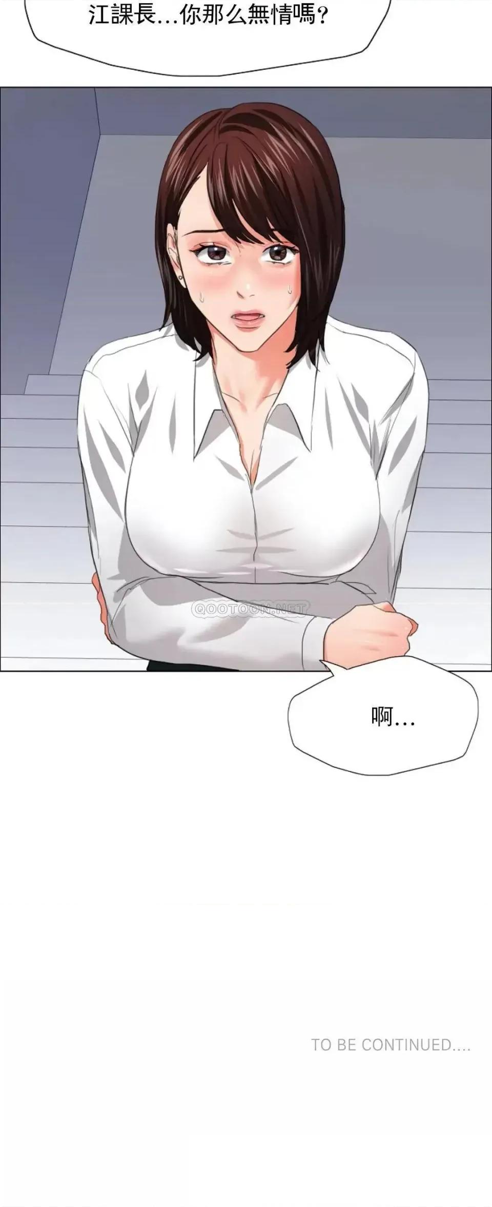 乱女 乱女第21话 你那麽无情吗？ 第40页