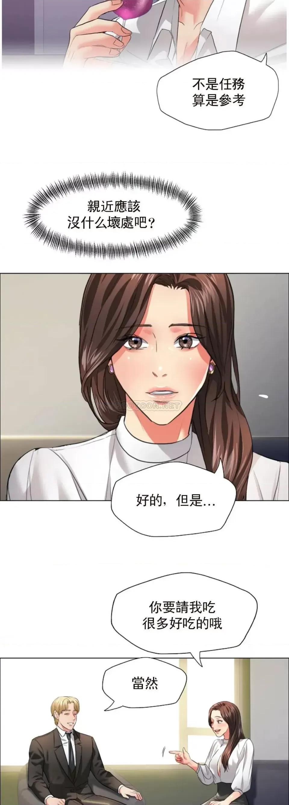 乱女 乱女第23话 午餐伴侣 第33页