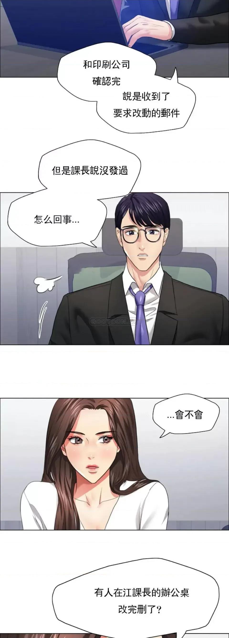 乱女 乱女第25话 不愿意就算了 第19页