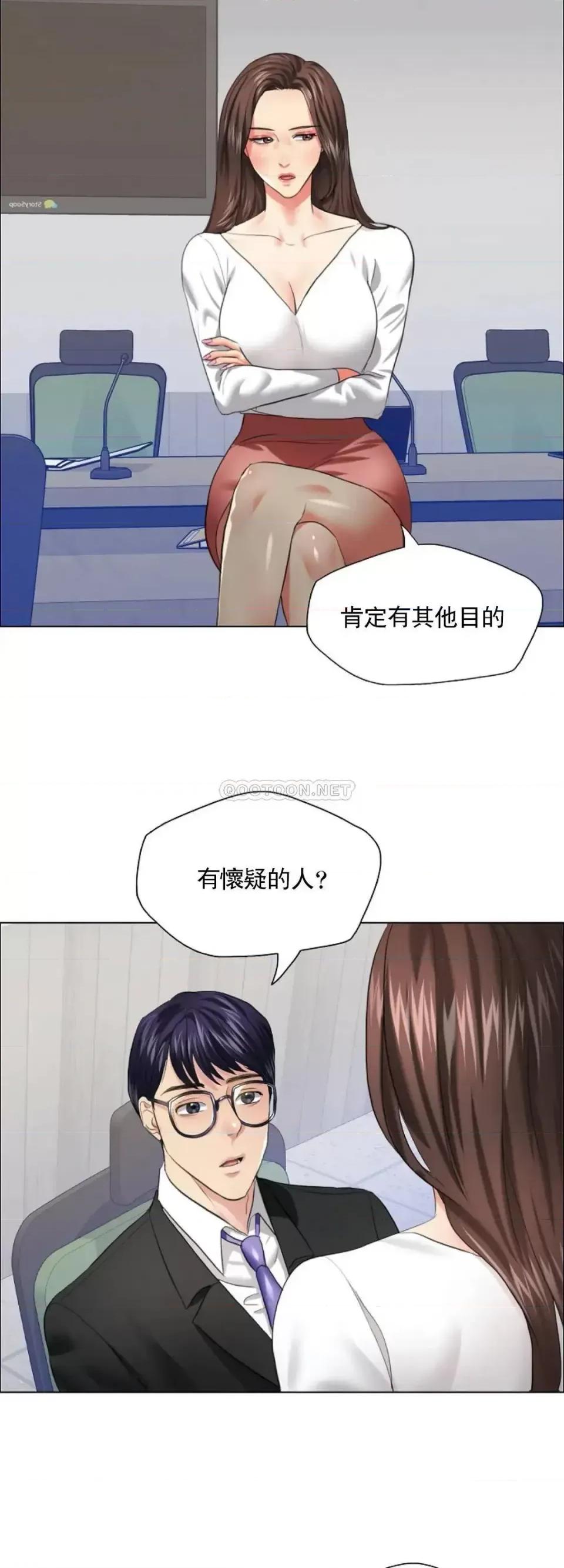 乱女 乱女第25话 不愿意就算了 第21页