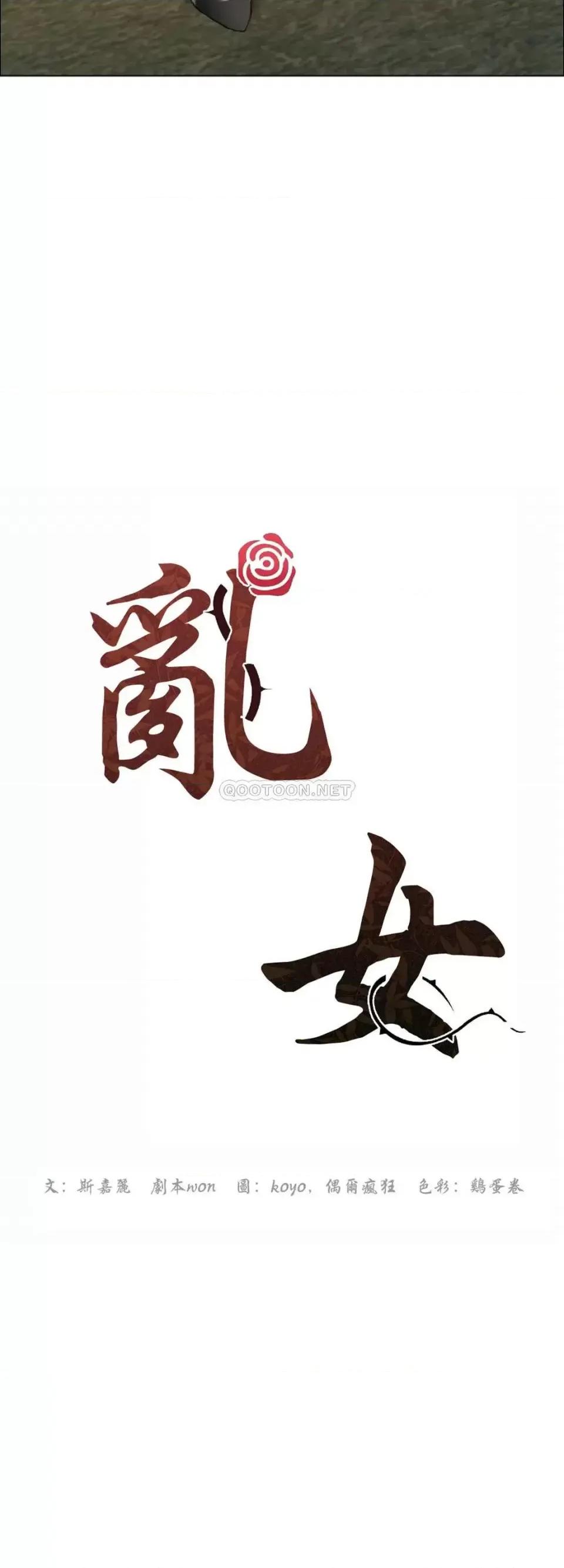 乱女 乱女第26话 绝不会就这麽算了 第11页