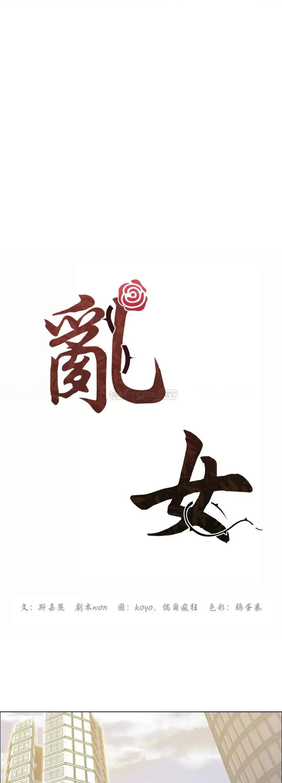 乱女 乱女第27话 我们的约定作废吧 第13页
