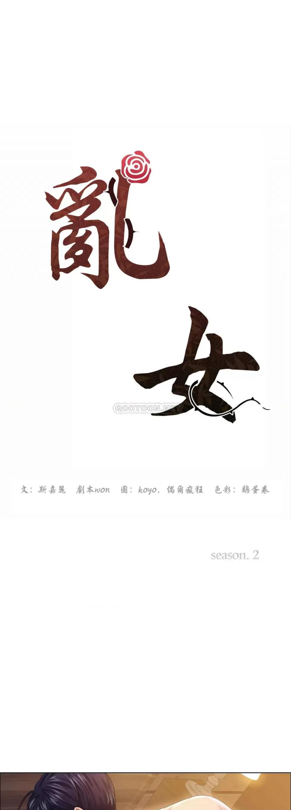 乱女 乱女第31话 如何处罚奥荷拉 第10页